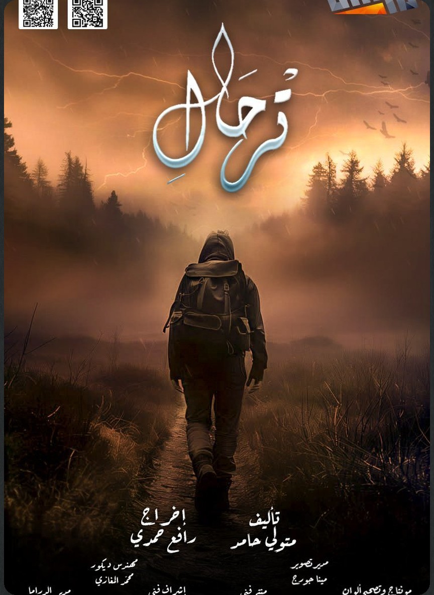 ترحال