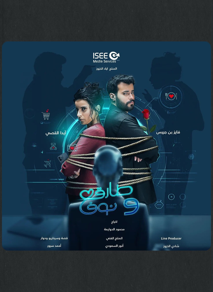 طارق ونوف