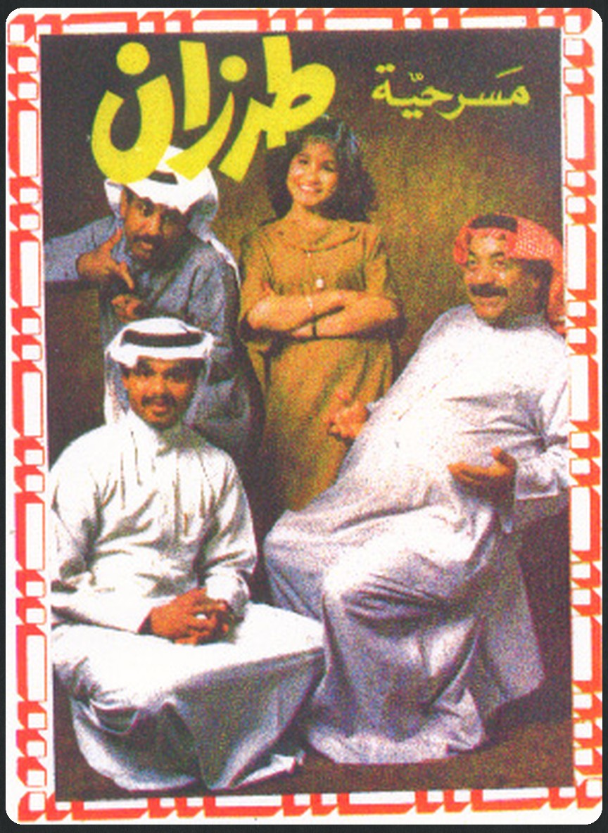 طرزان