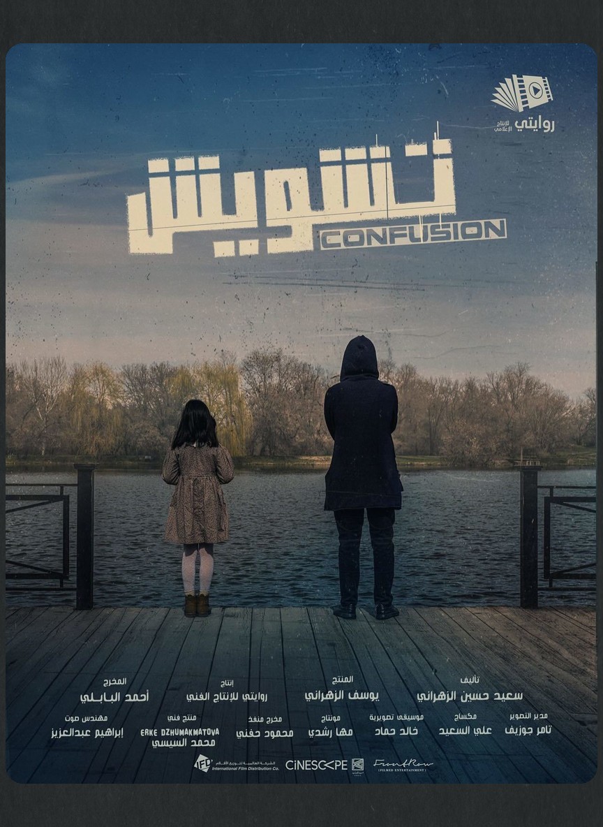 تشويش