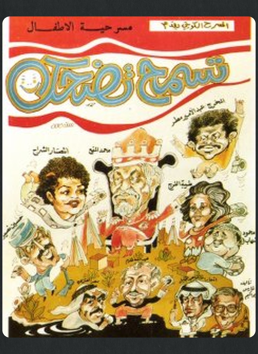 تسمح تضحك
