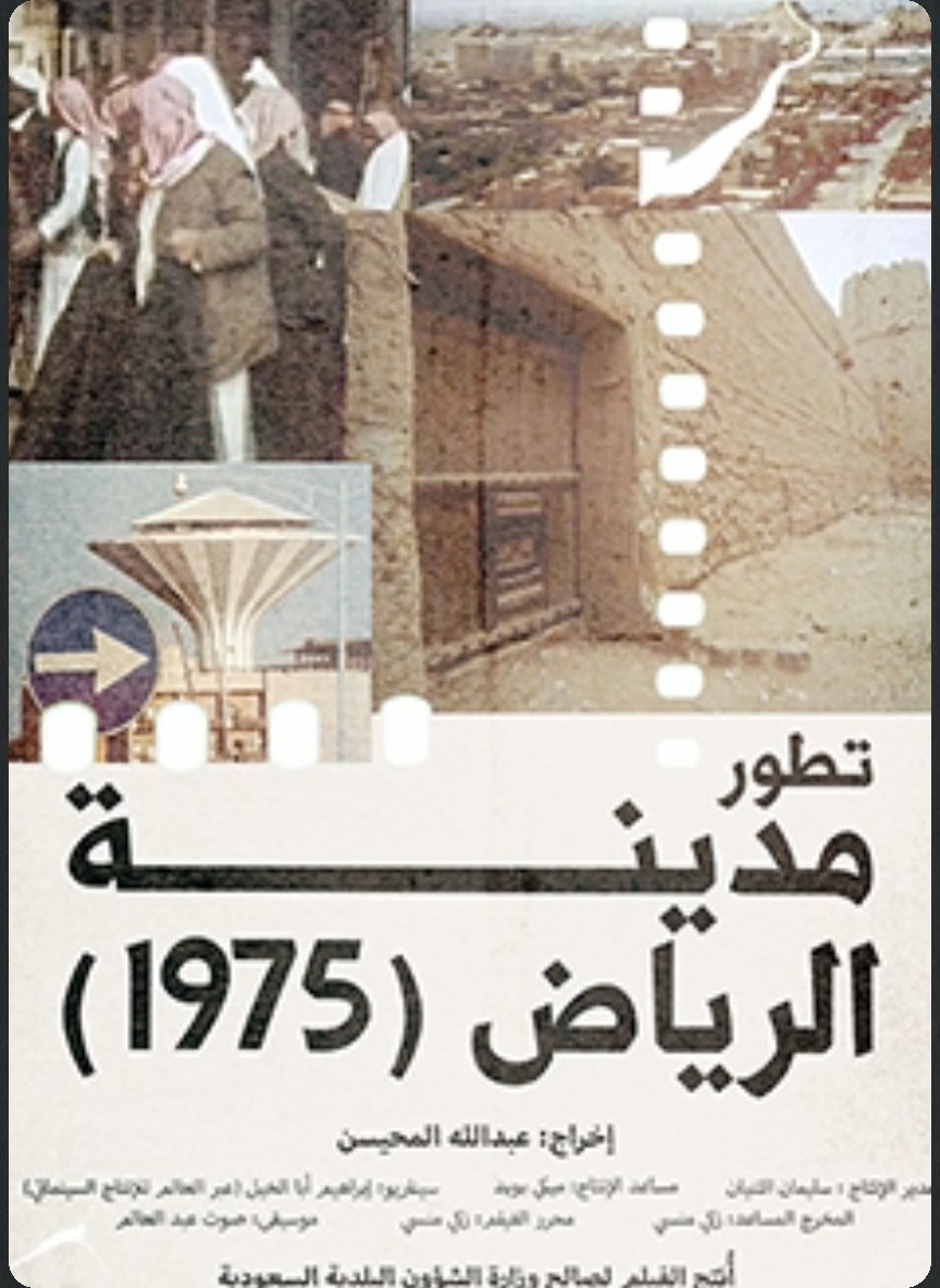 تطور مدينة الرياض