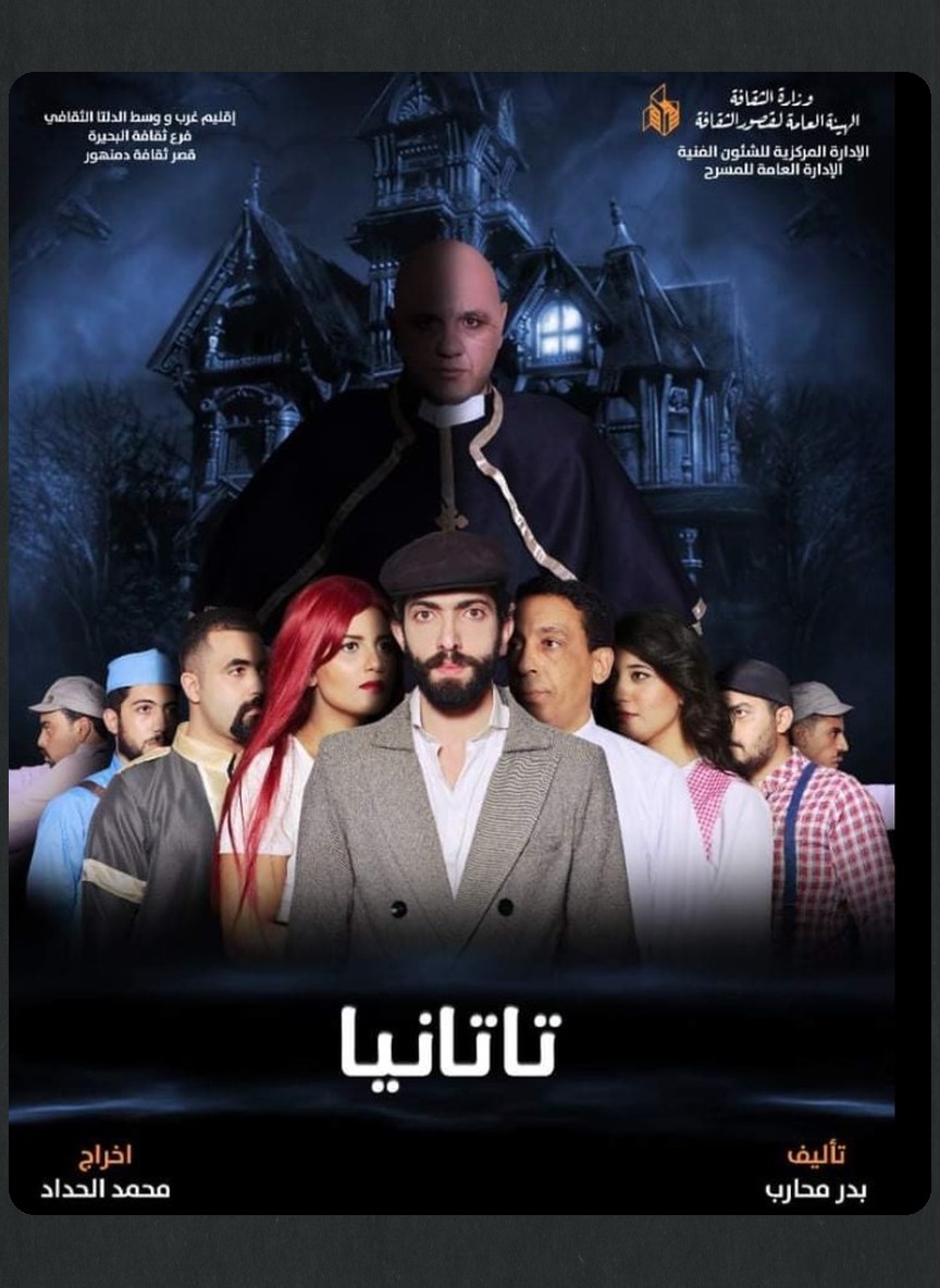 تاتانيا