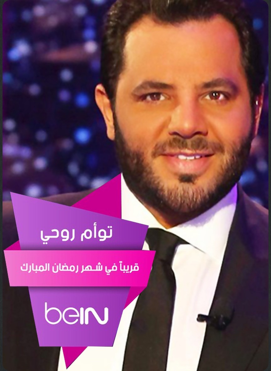 توأم روحي