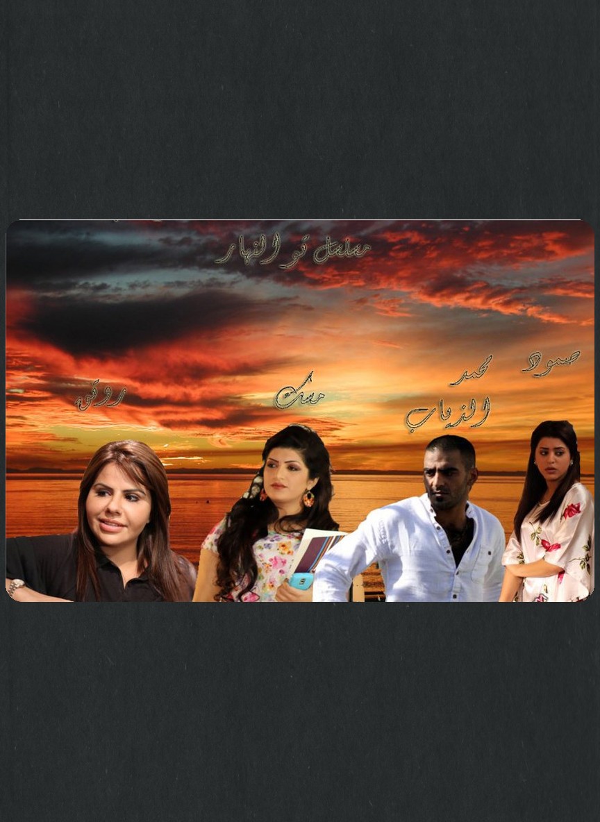 تو النهار