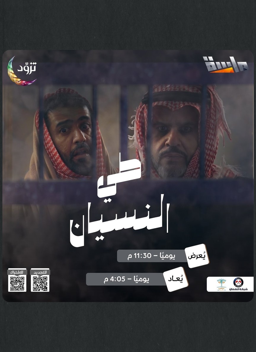 طي النسيان