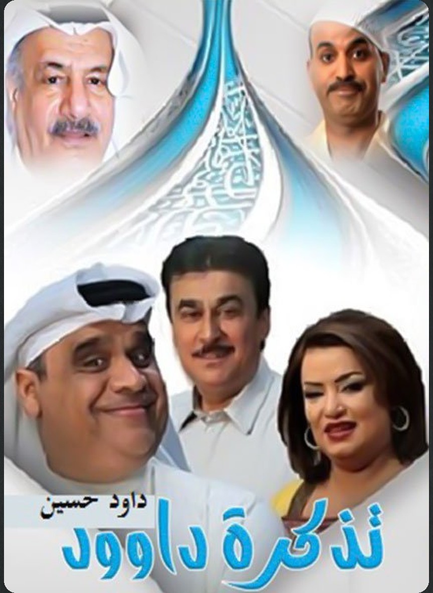 تذكرة داود
