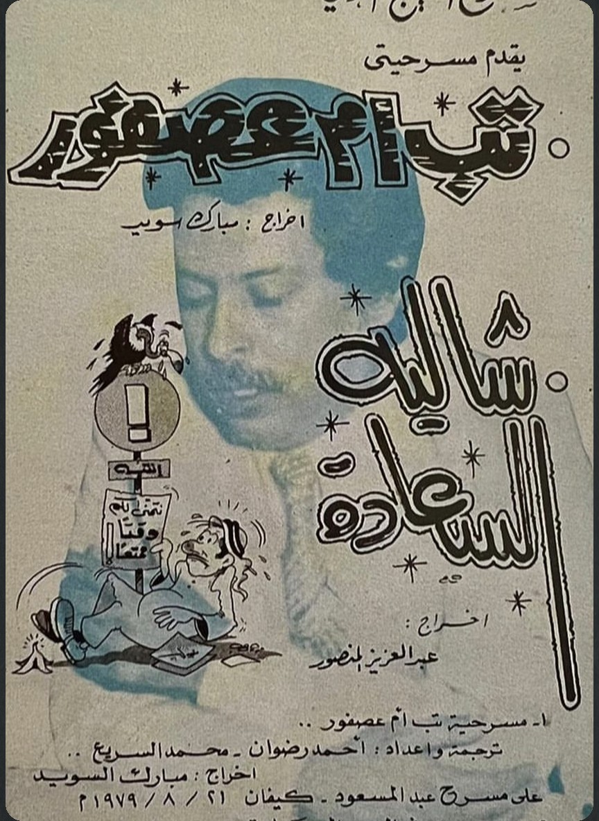 تب أم عصفور