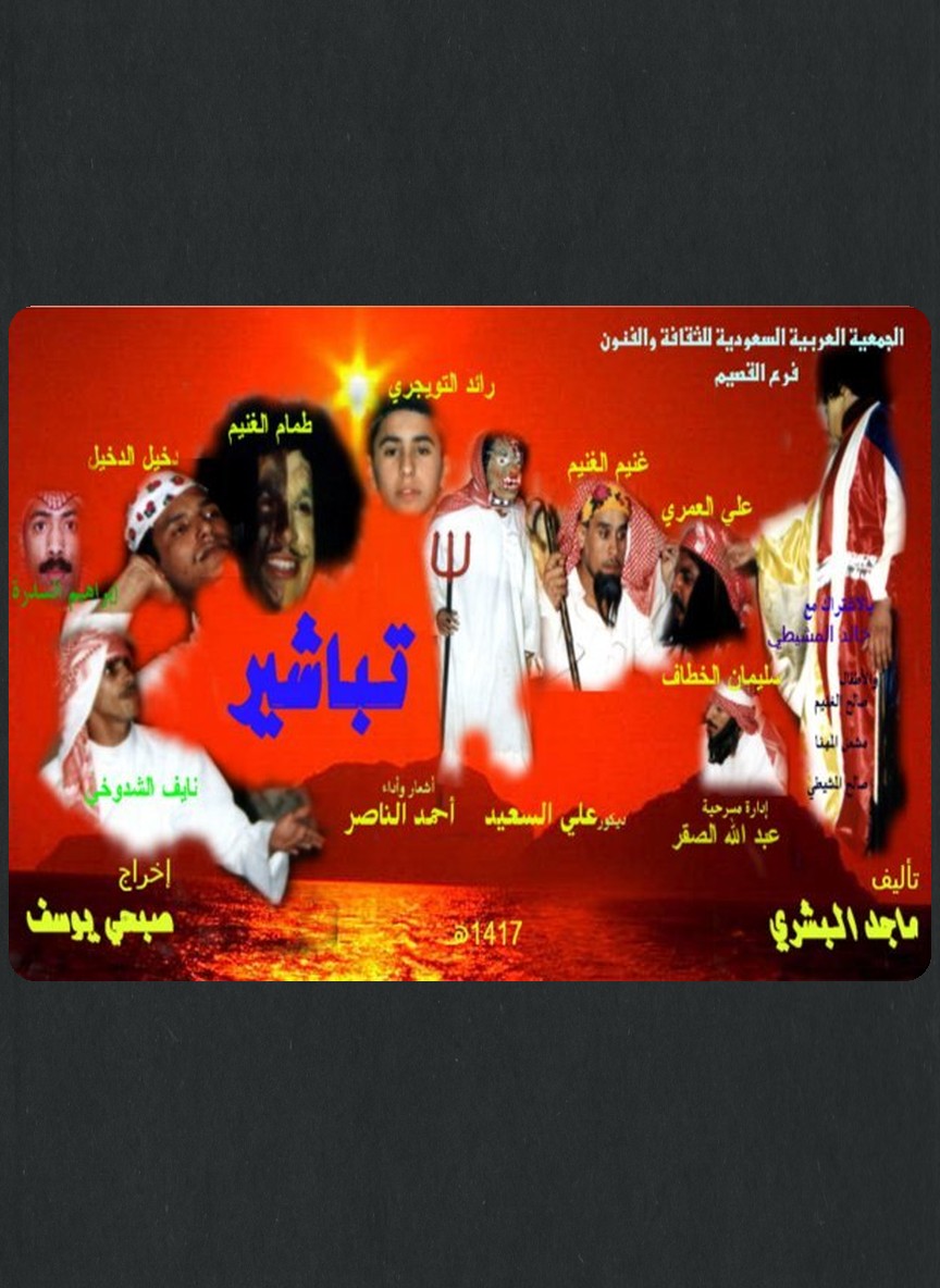 تباشير