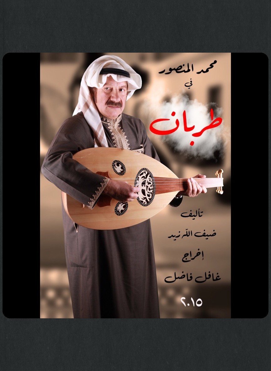 طربان