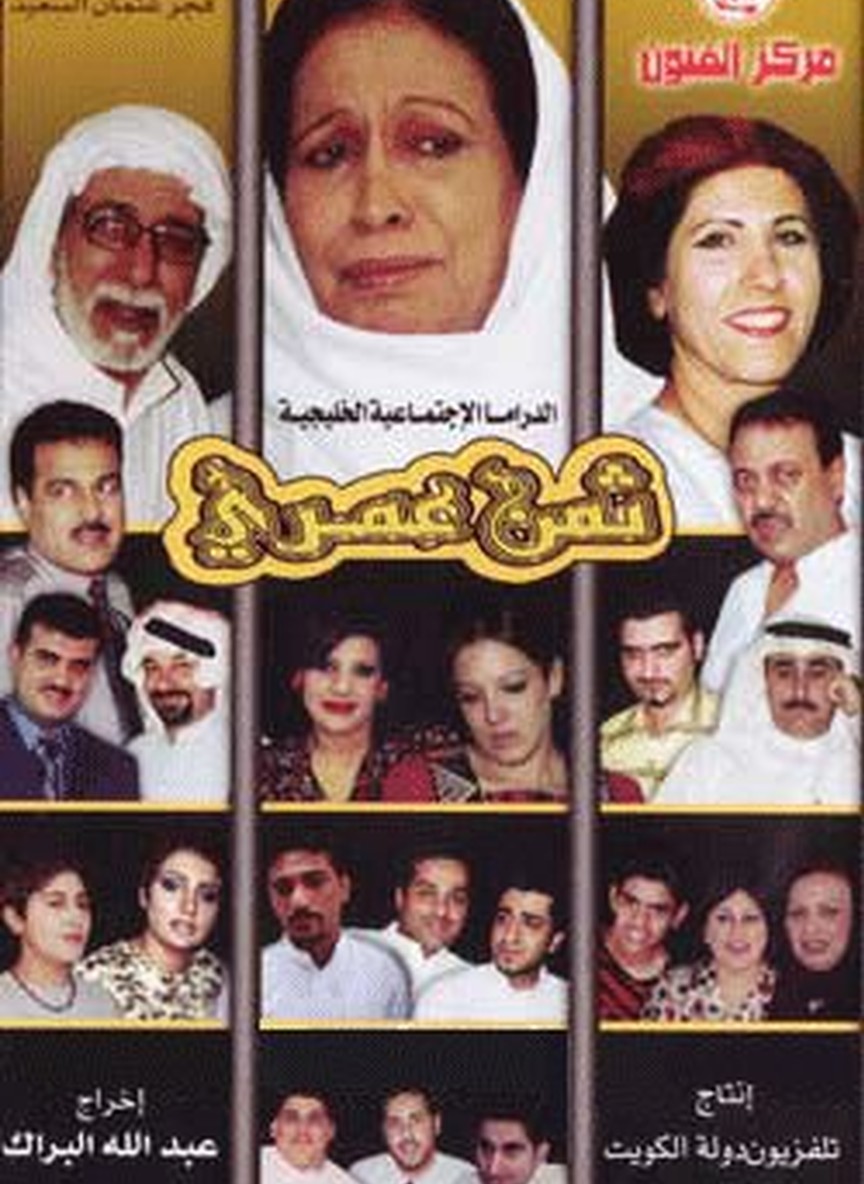ثمن عمري