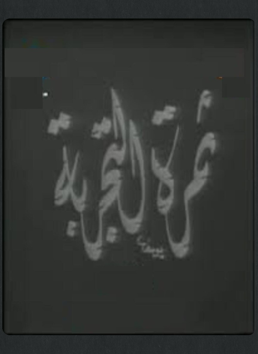 ثمرة التجربة