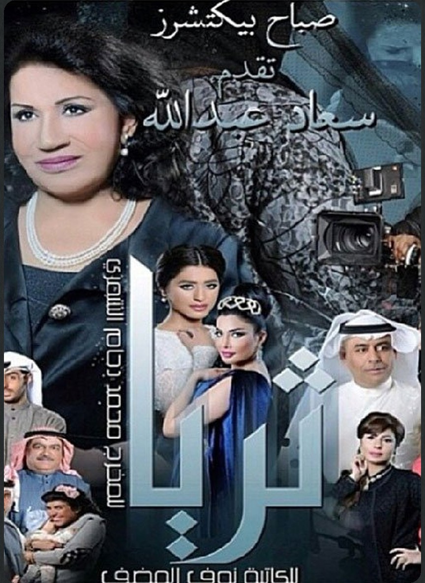 ثريا