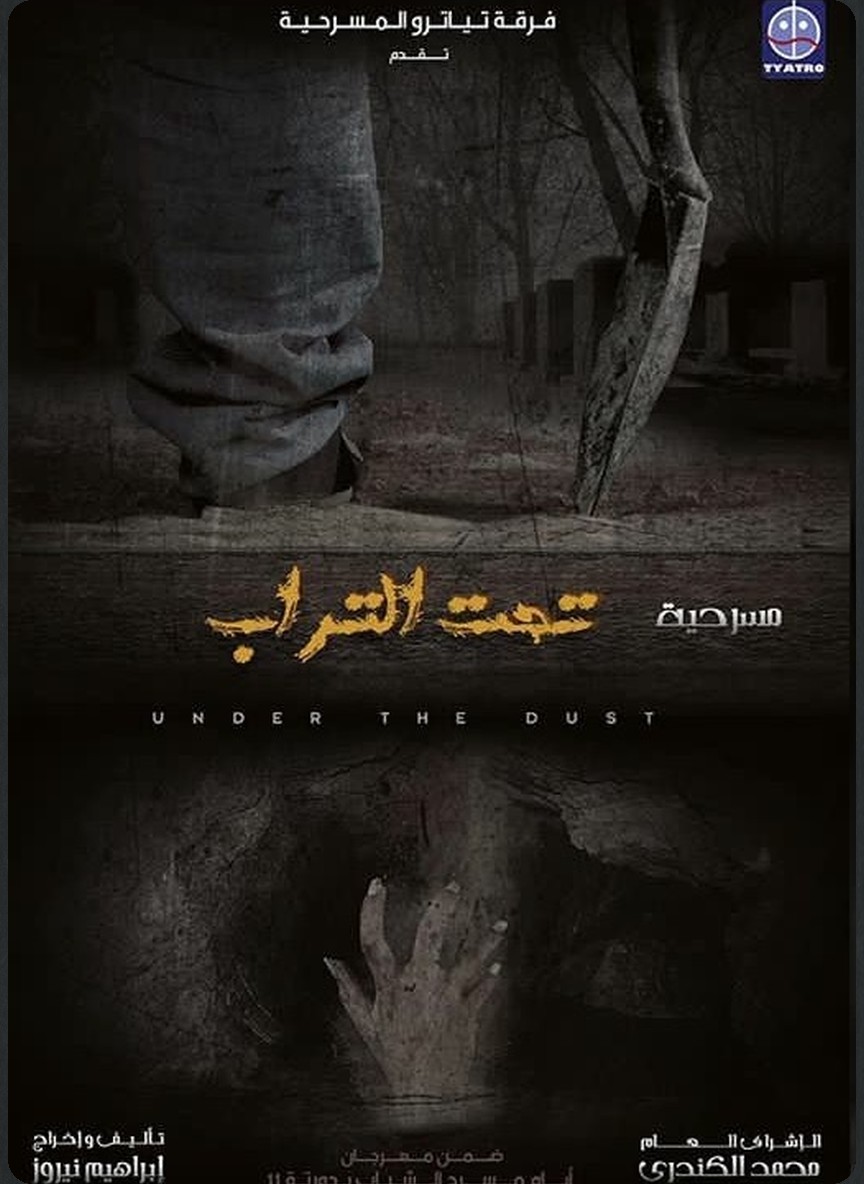 تحت التراب