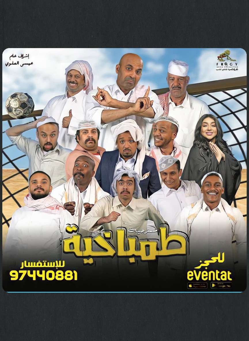 طمباخية