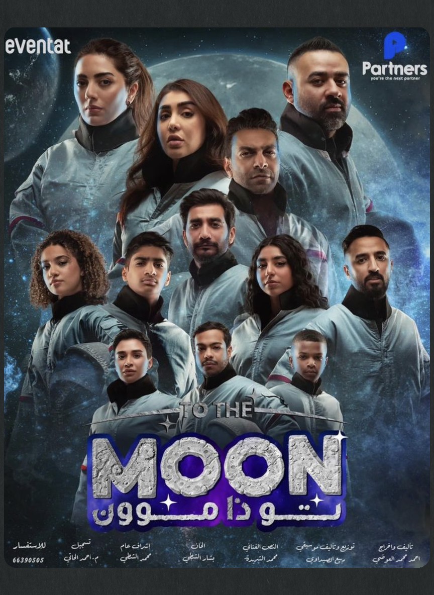 تو ذا موون