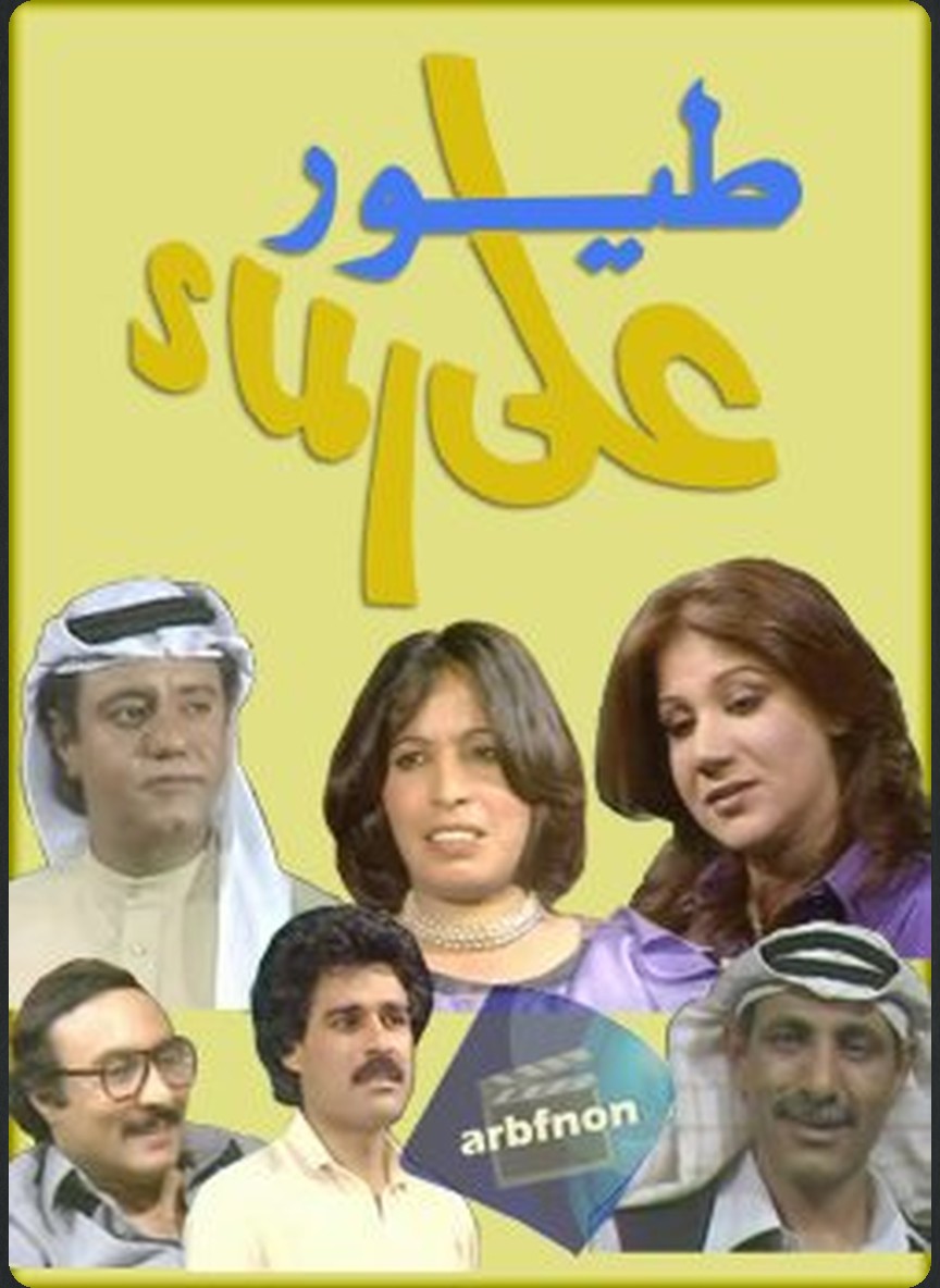طيور على الماء