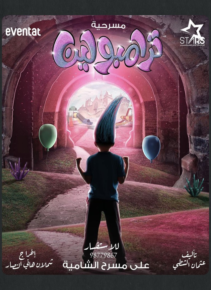 ترامبولين
