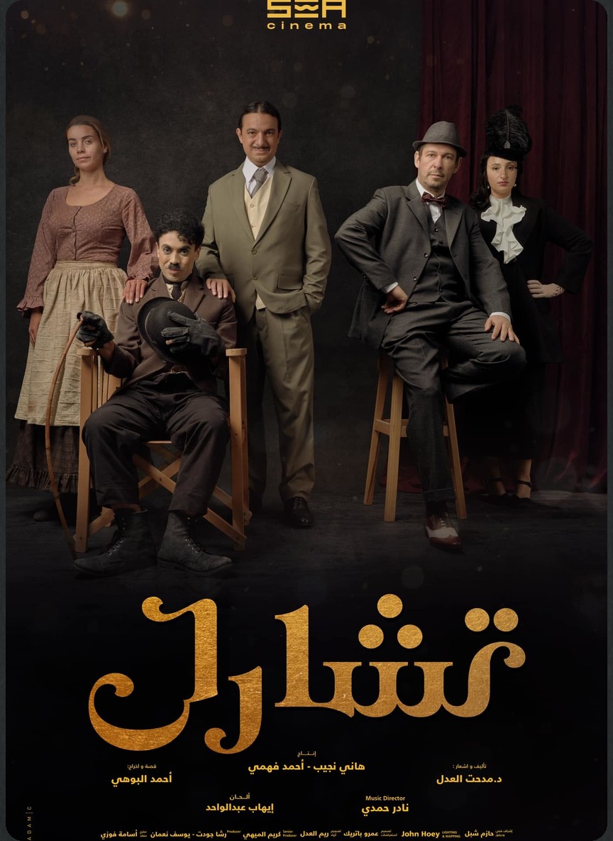تشارلي