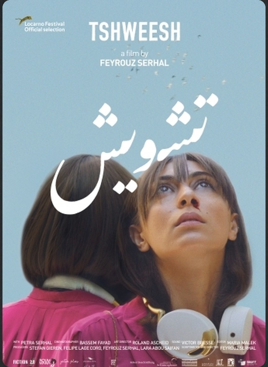 تشويش
