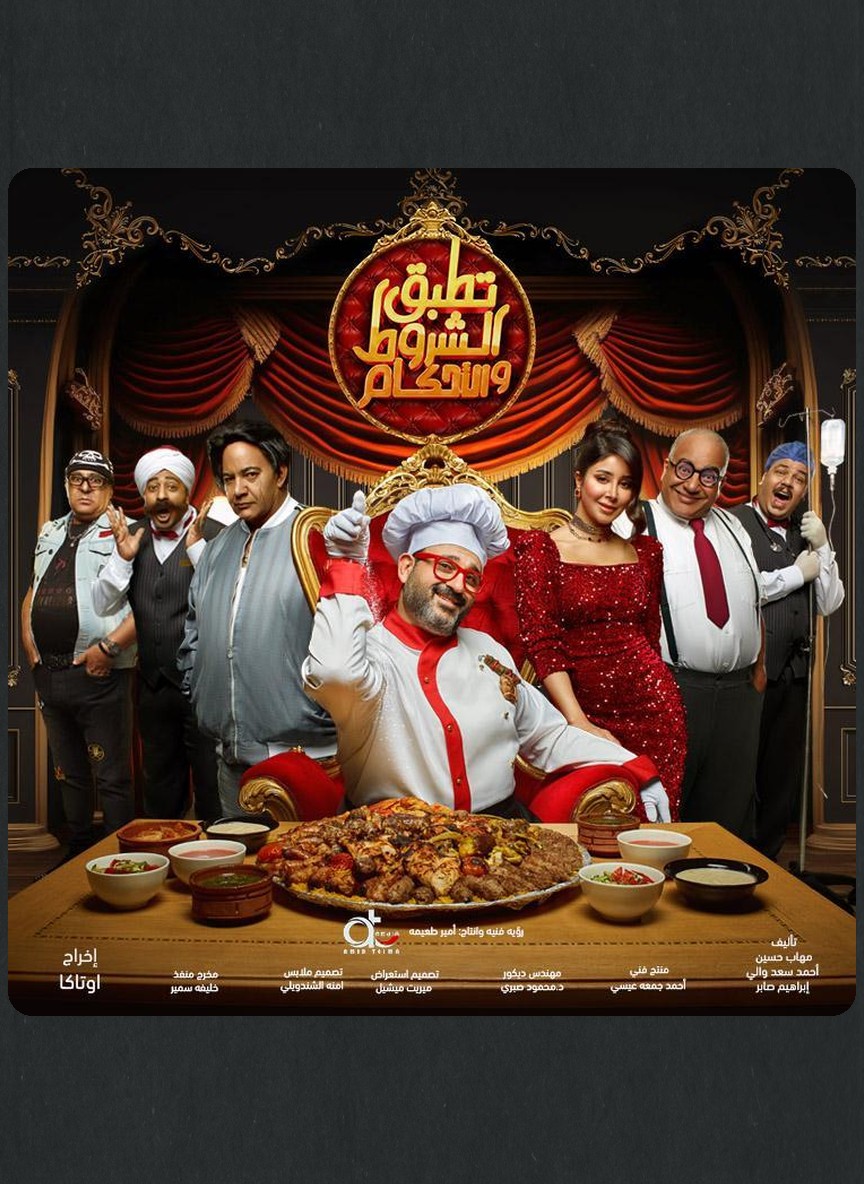 تطبق الشروط والأحكام