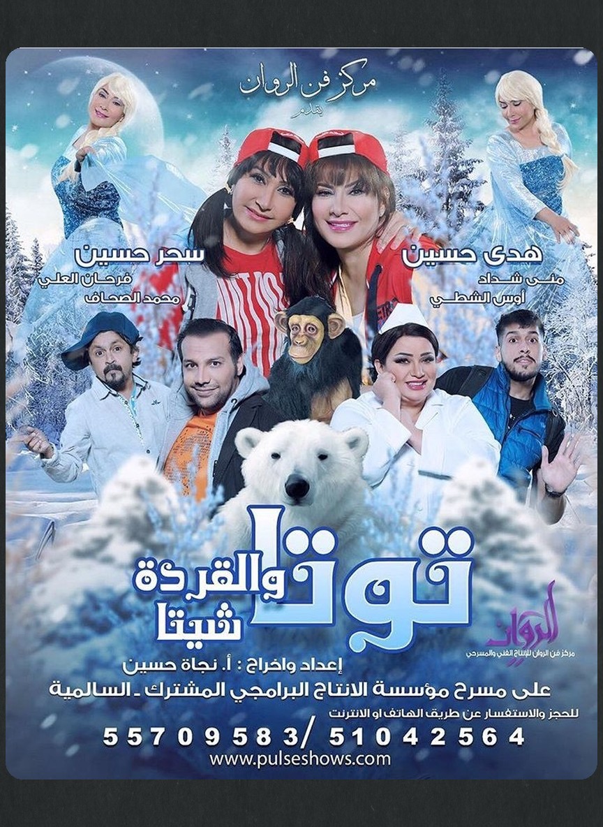 توتا والقردة شيتا