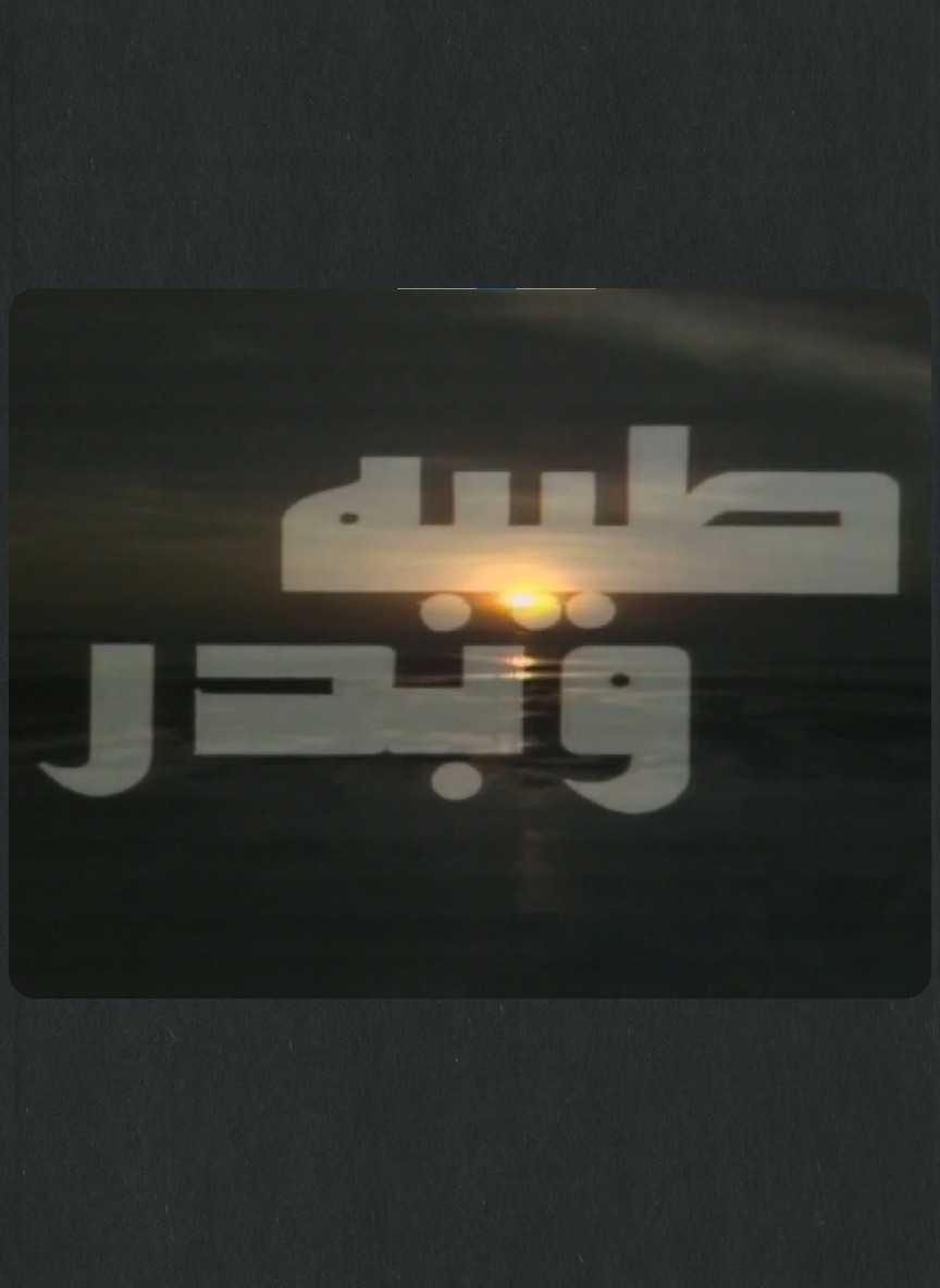 طيبة وبدر