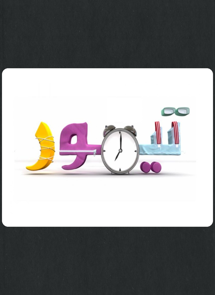 تيمور ج1