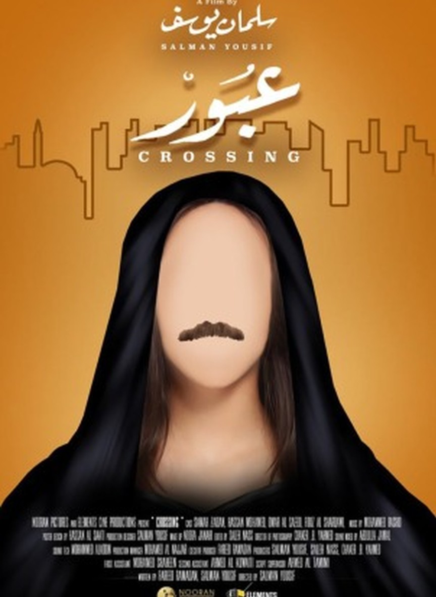 عبور