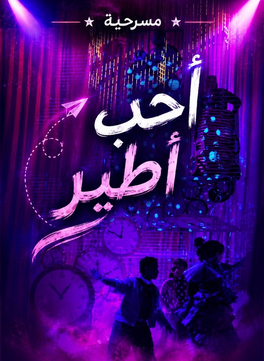 أحب أطير