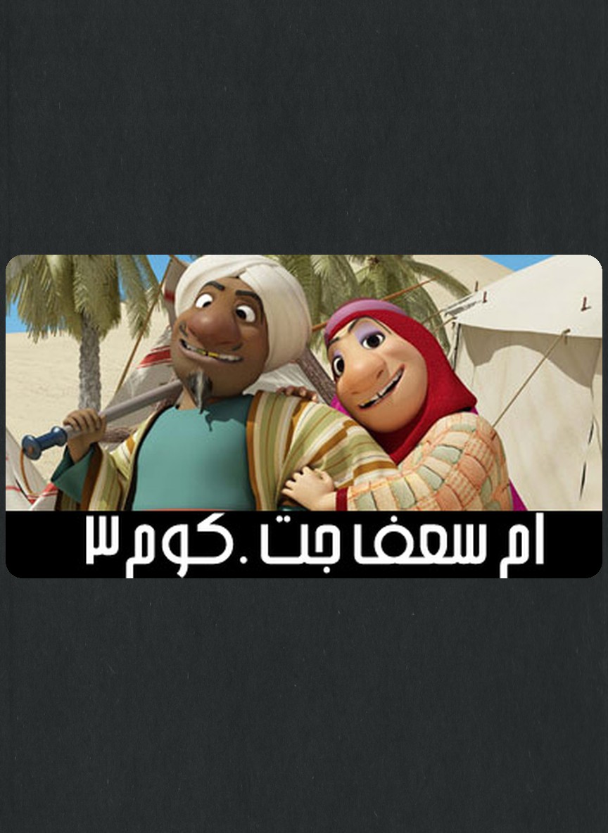 أم سعف جت.كوم 3