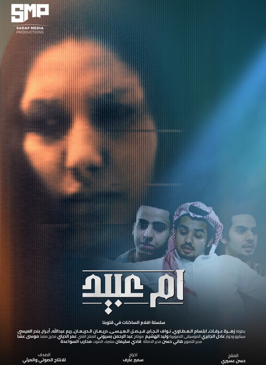 أم عبيد
