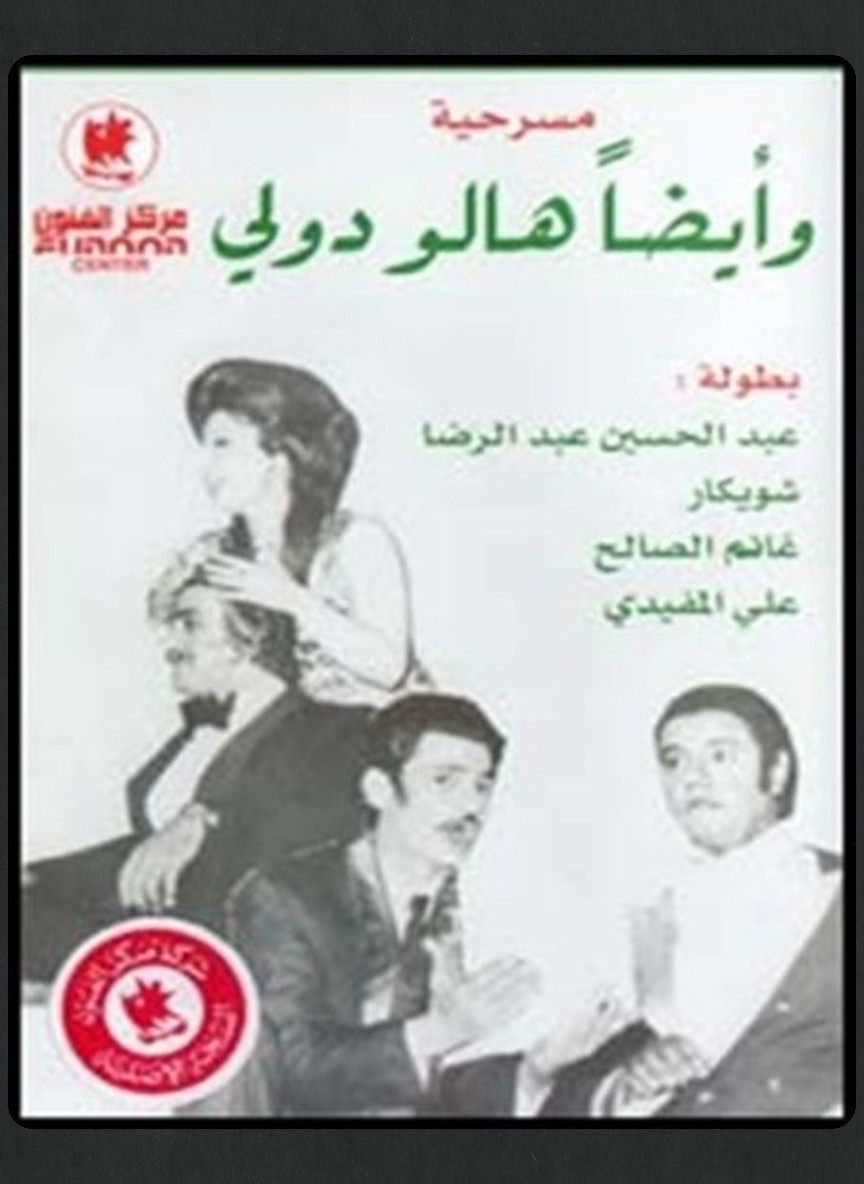 وأيضا هالو دوللي