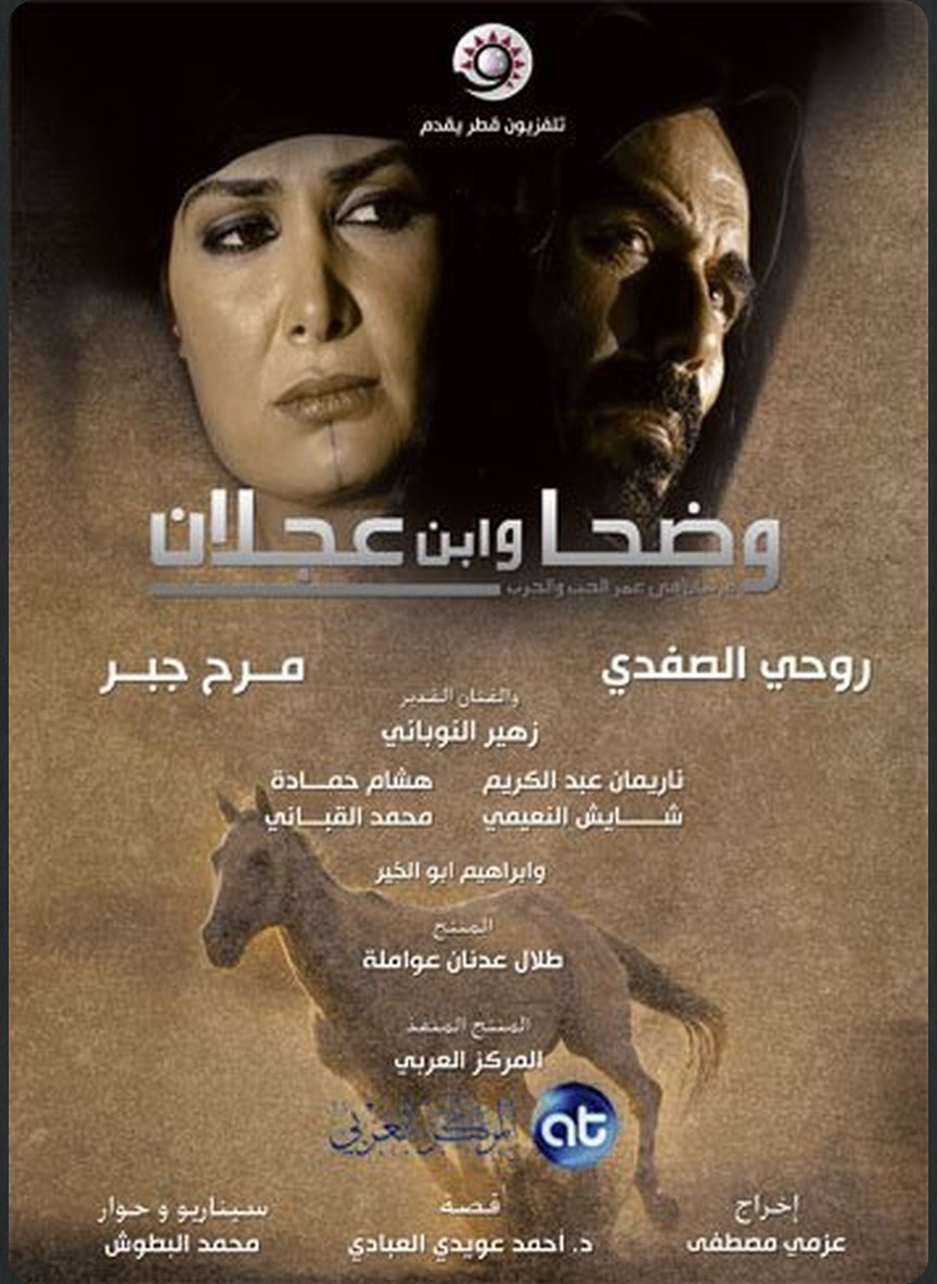 وضحا وابن عجلان