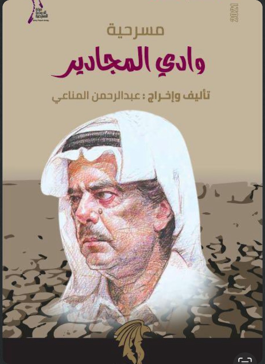 وادي المجادير
