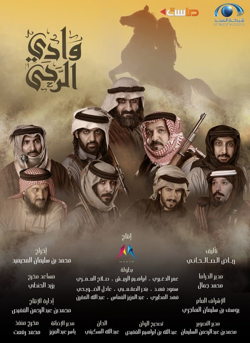 وادي الرحى