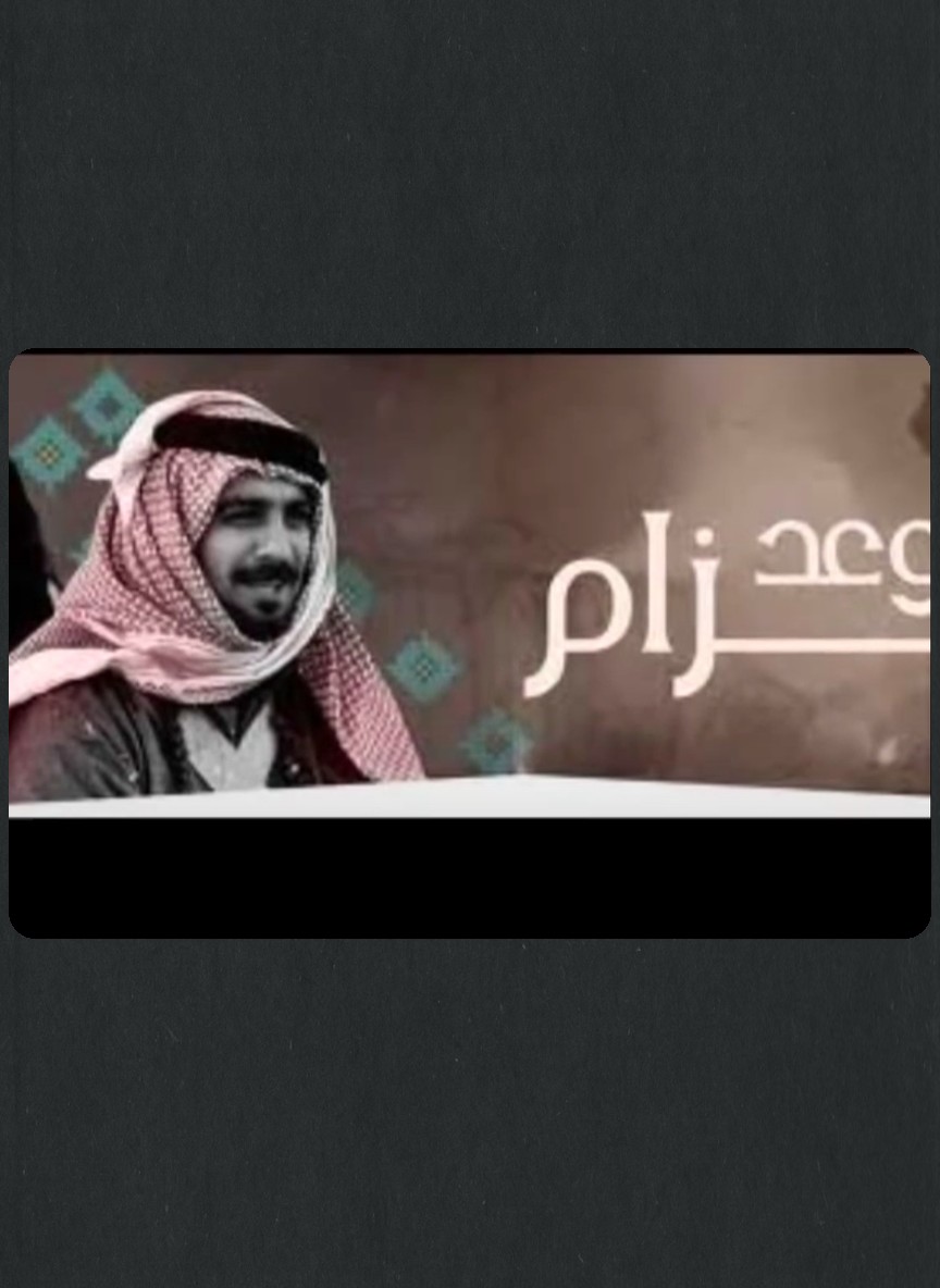 وعد لزام