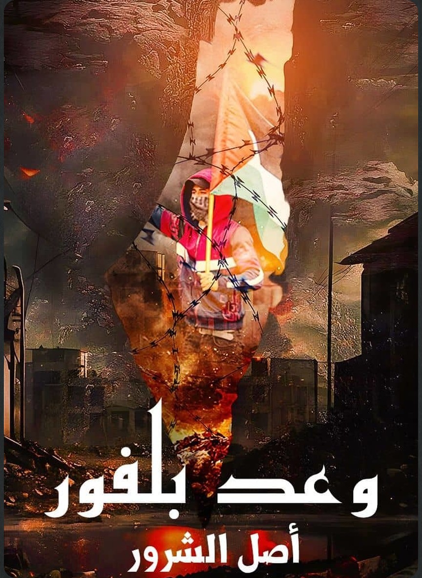 وعد بلفور: أصل الشرور