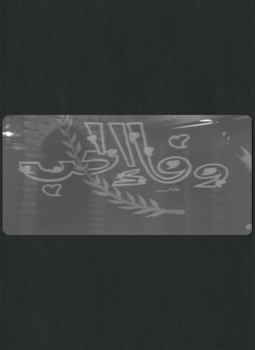 وفاء الحب