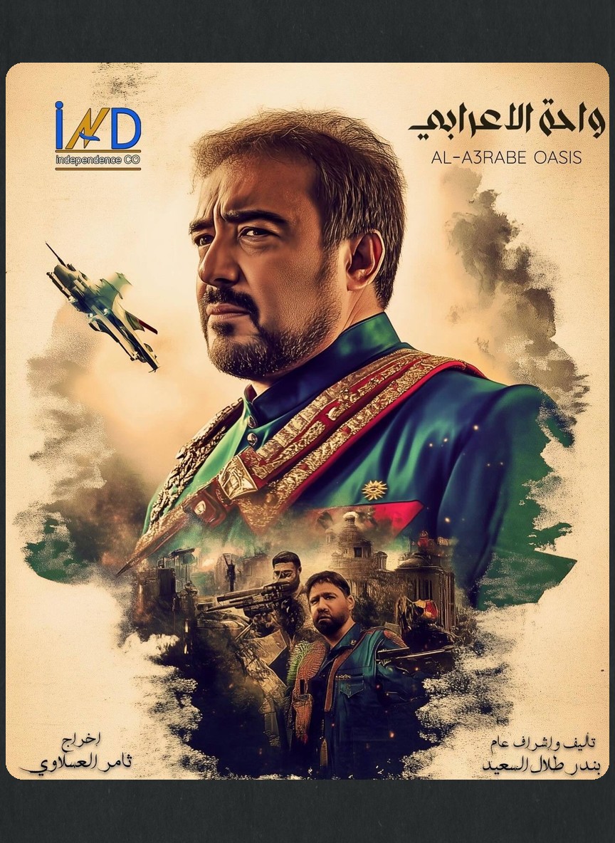 واحة الأعرابي
