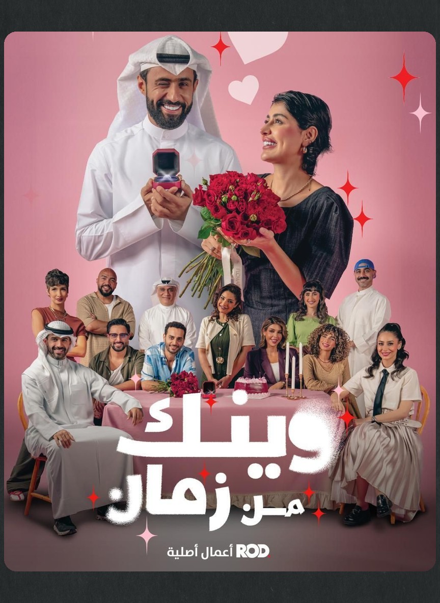 وينك من زمان