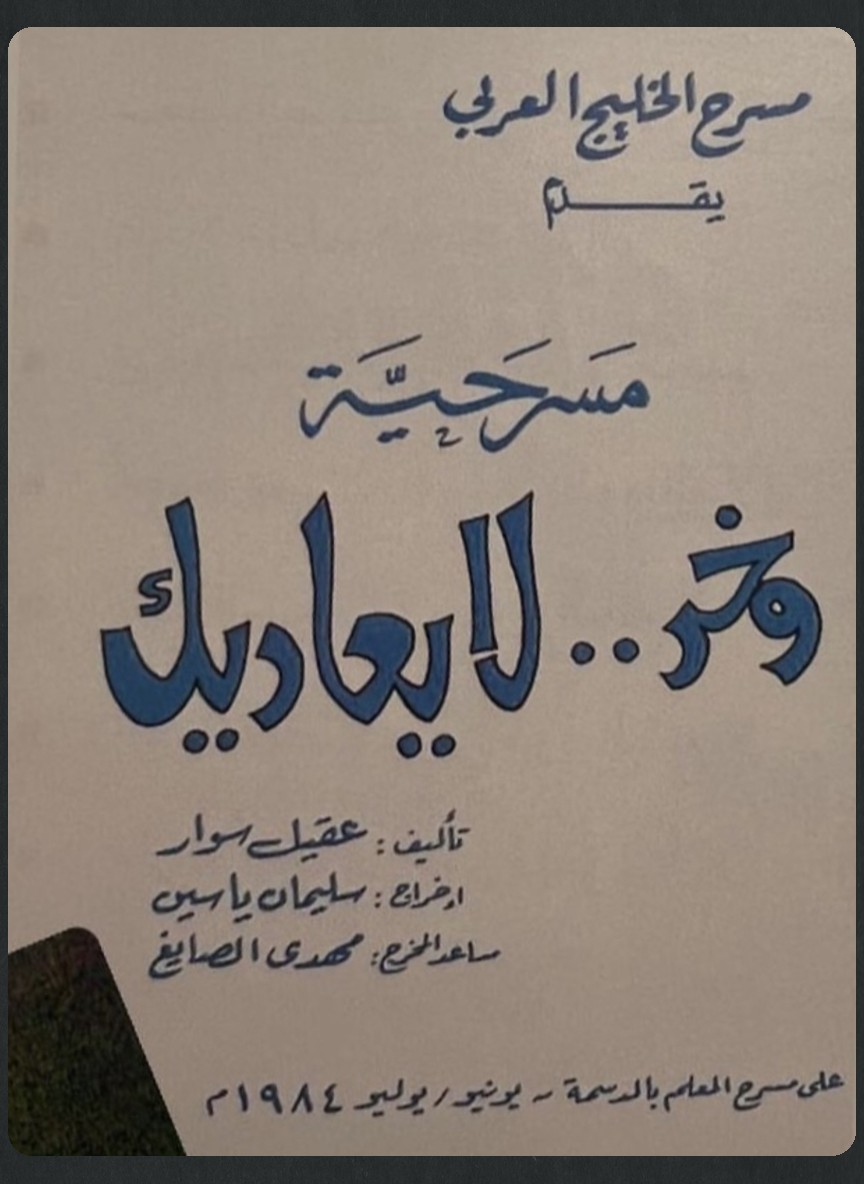 وخر لا يعاديك