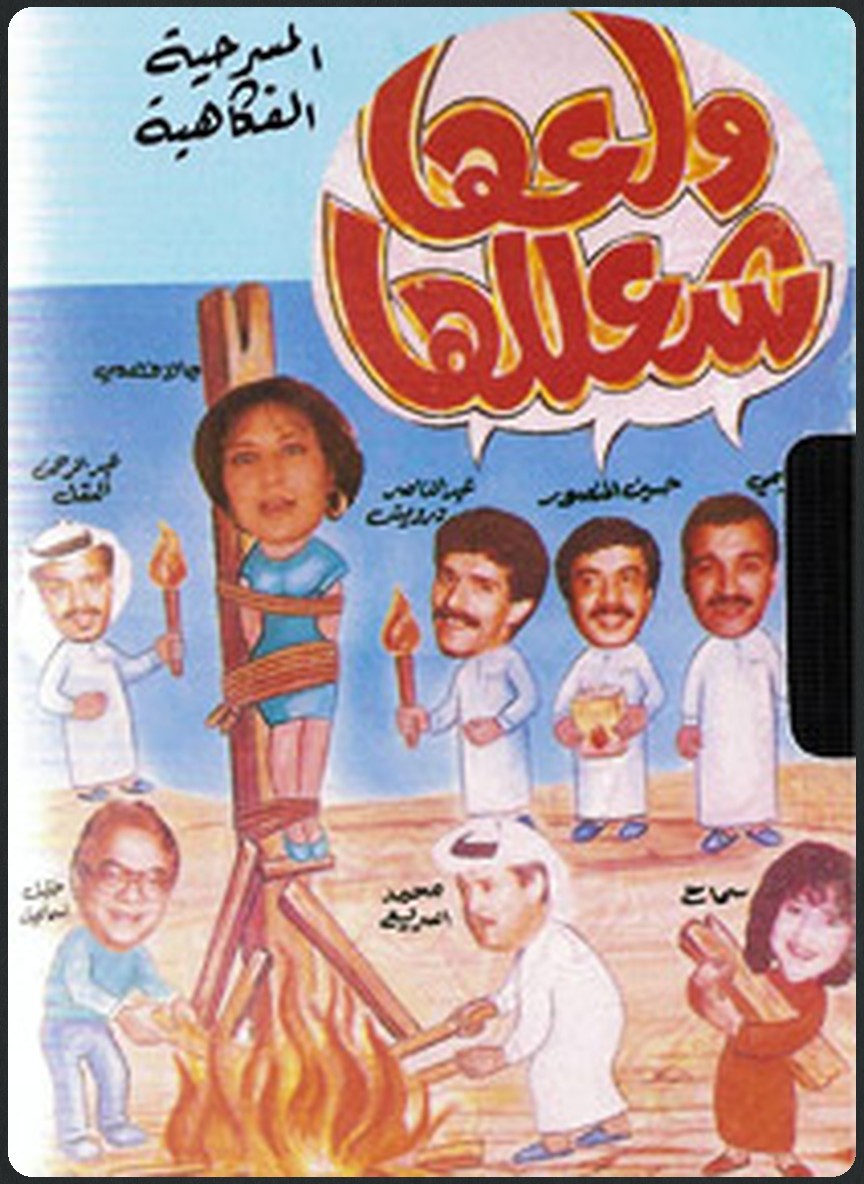 ولعها شعللها