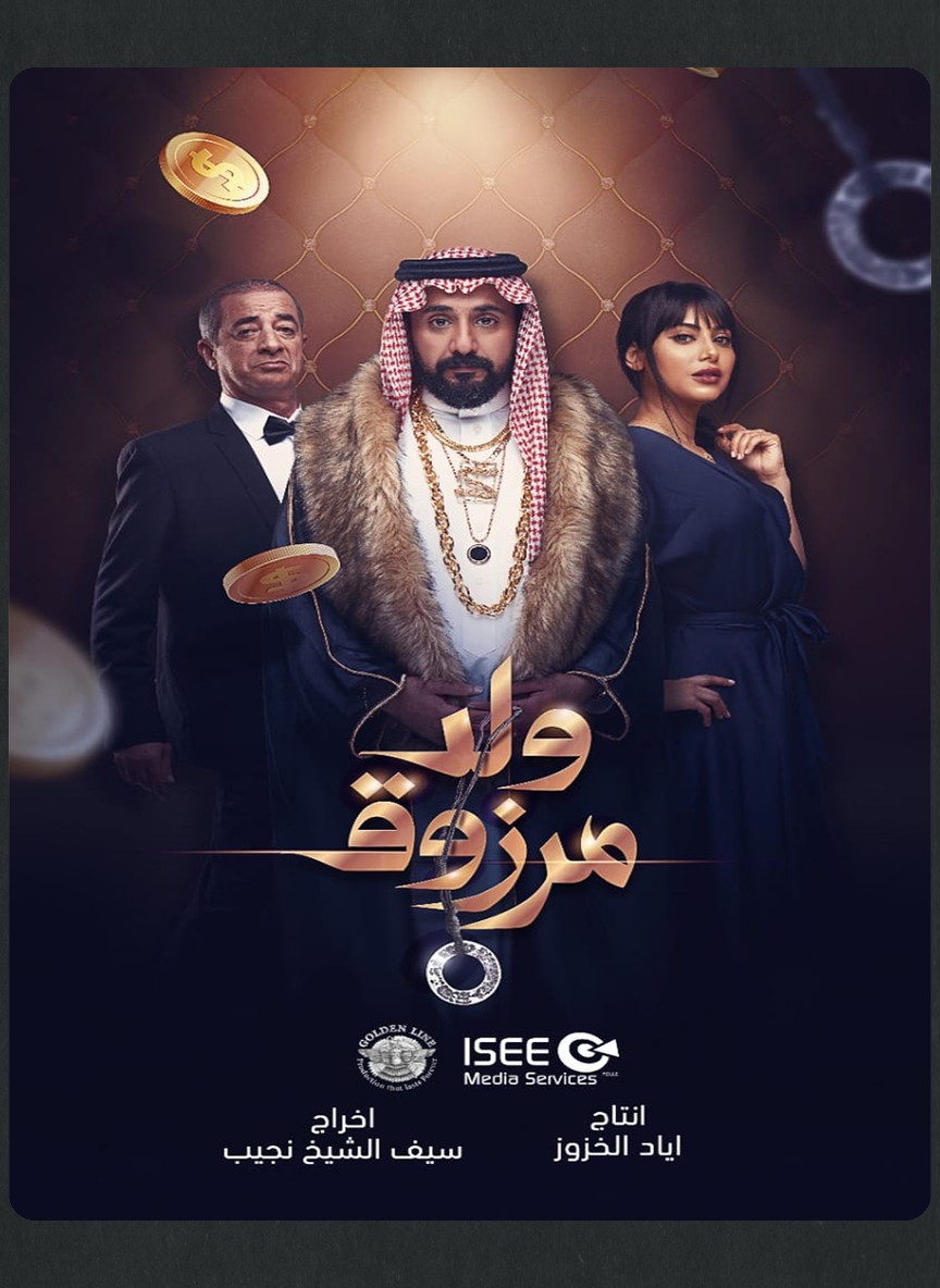 ولد مرزوق