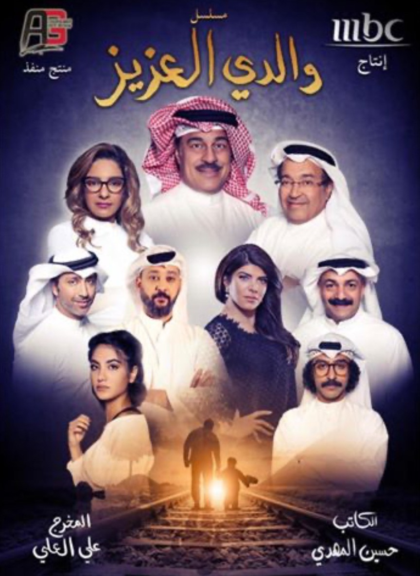 والدي العزيز
