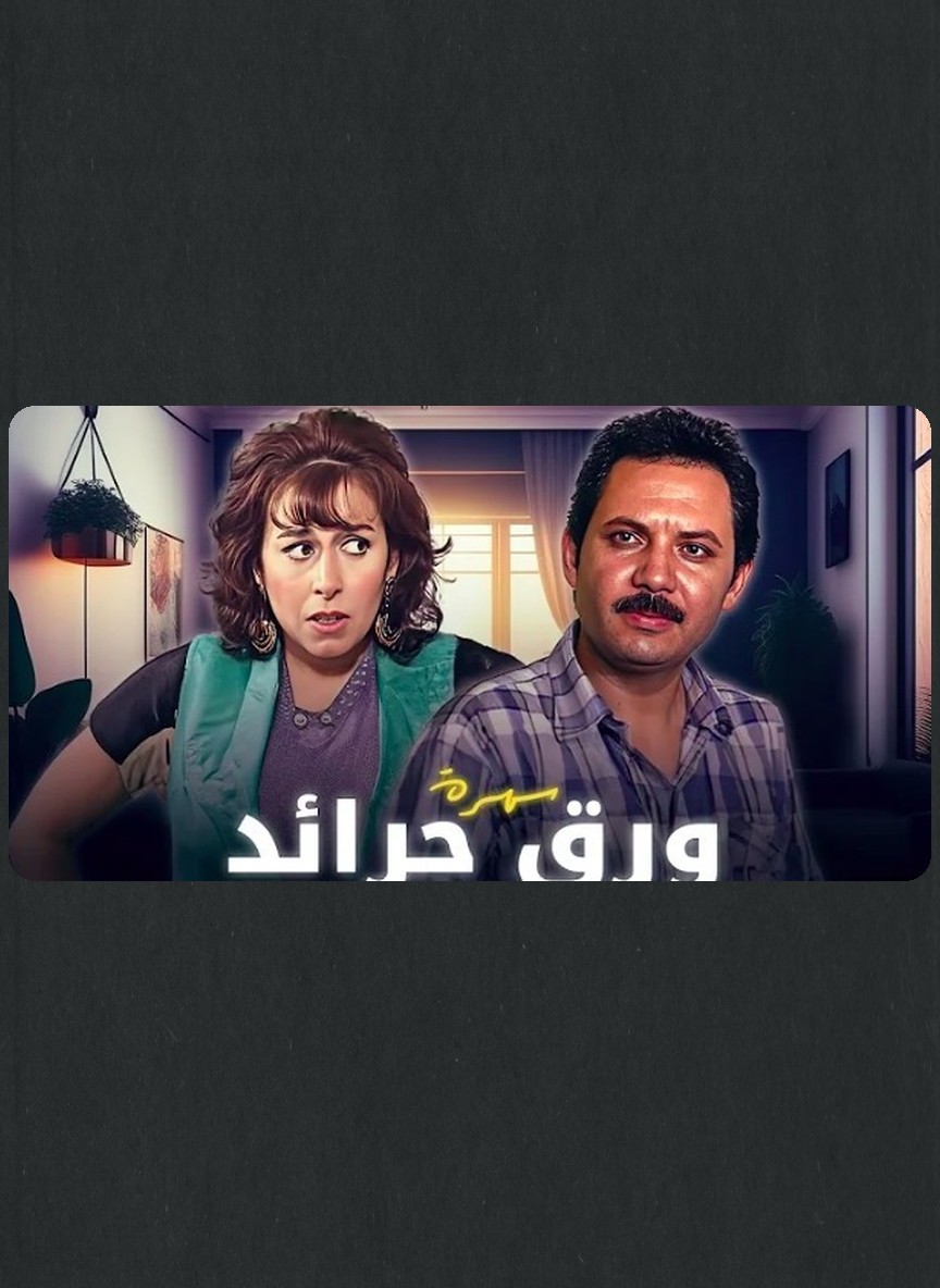 ورق جرائد