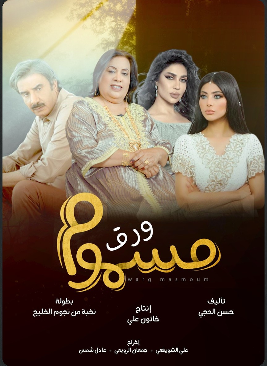 ورق مسموم
