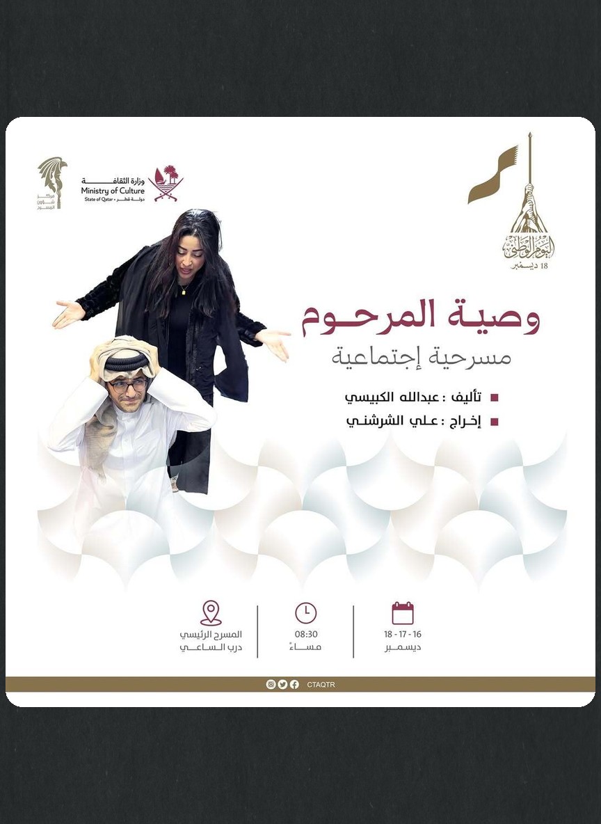 وصية المرحوم