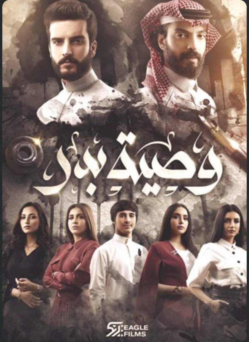 وصية بدر
