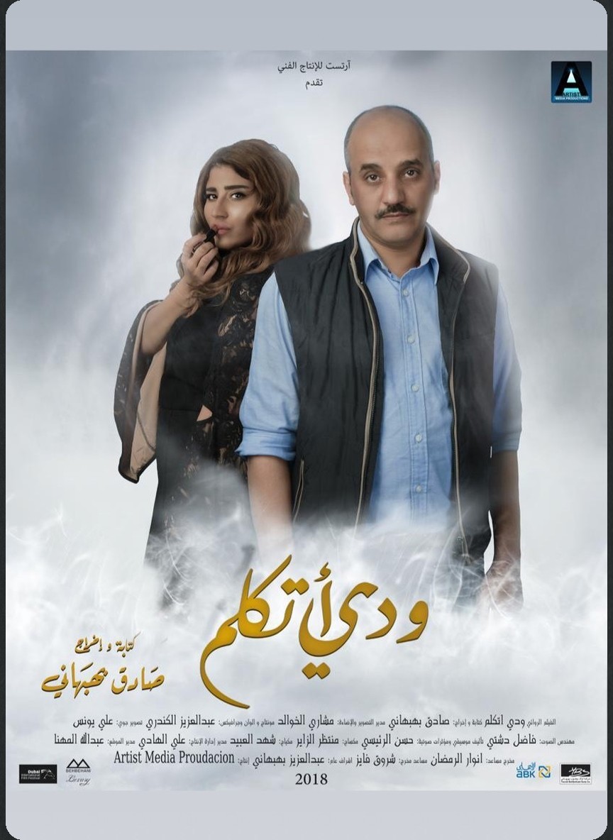 ودي أتكلم